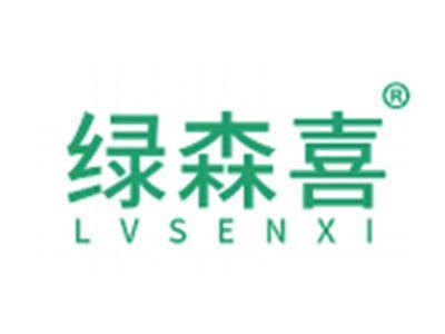 绿森喜