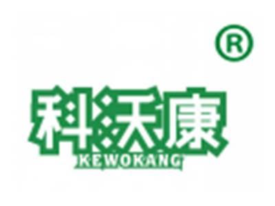 科沃康