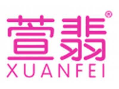 萱翡