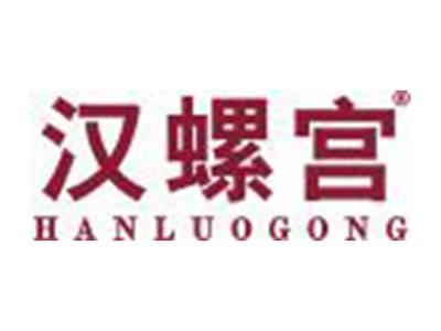汉螺宫