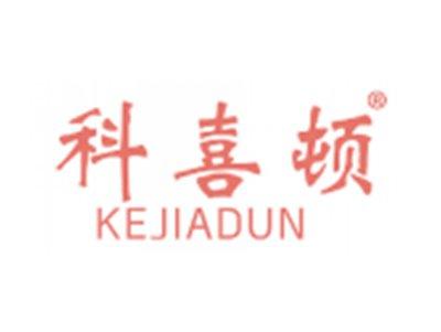科喜顿