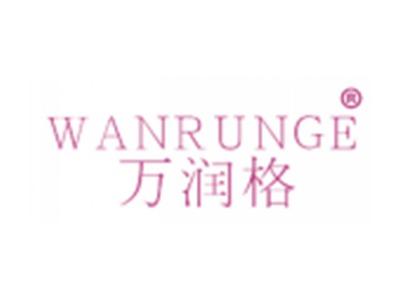 万润格
