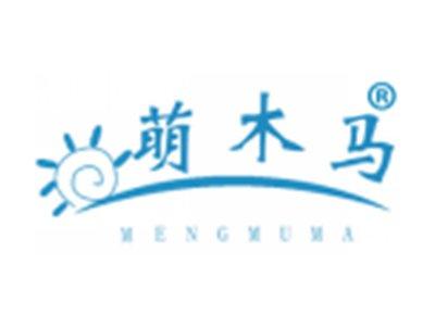 萌木马