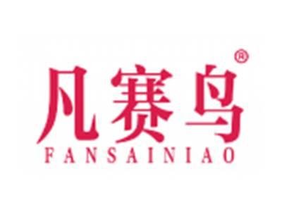 凡赛鸟
