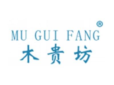 木贵坊