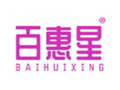 百惠星