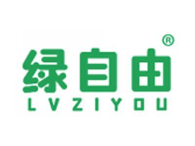 绿自由