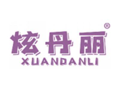 炫丹丽