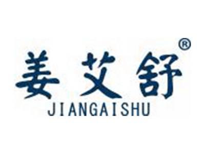 姜艾舒