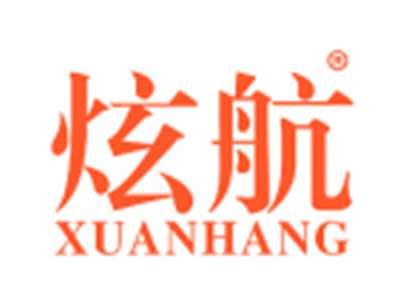 炫航