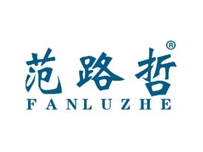 范路哲
