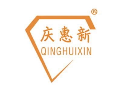 庆惠新