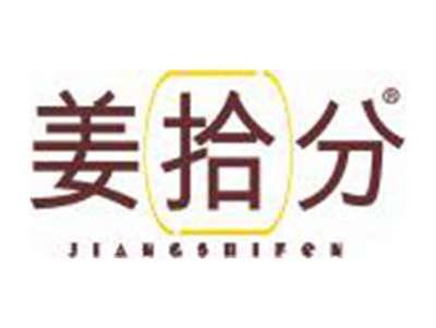 姜拾分