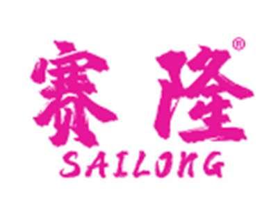 赛隆