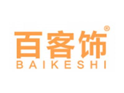 百客饰