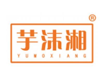 芋沫湘