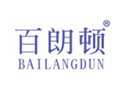 百朗顿