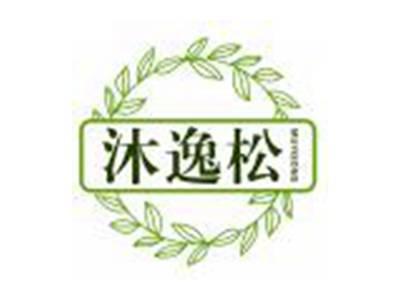 沐逸松