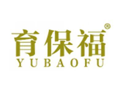 育保福