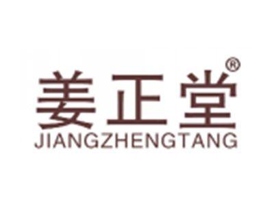 姜正堂