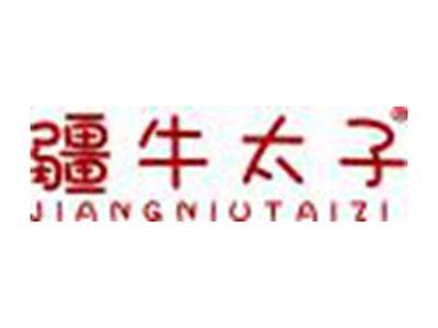 疆牛太子