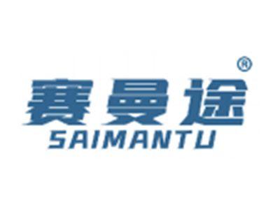 赛曼途