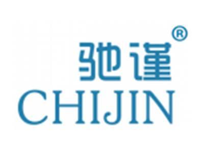 驰谨