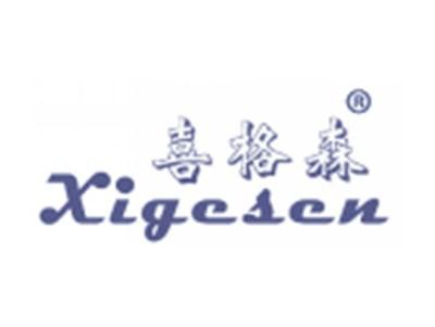 喜格森