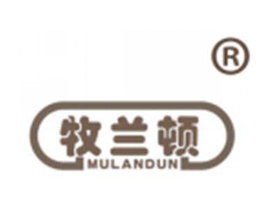 牧兰顿