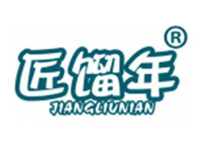 匠馏年