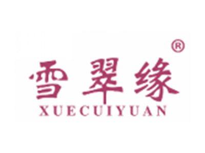 雪翠缘
