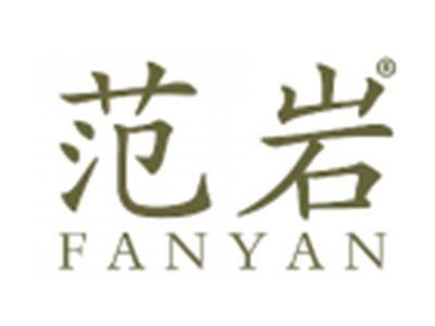 范岩