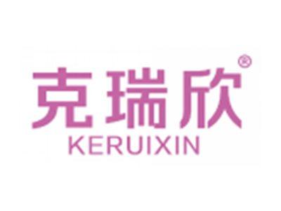 克瑞欣
