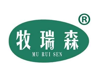 牧瑞森