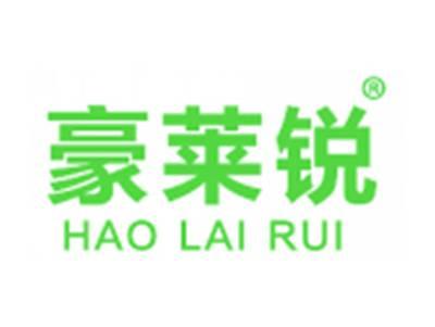 豪莱锐