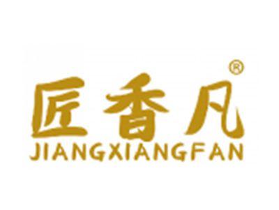 匠香凡