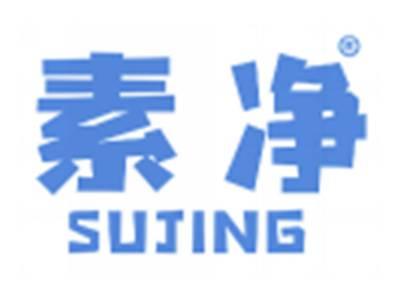 素净