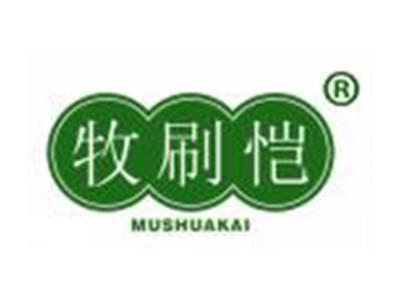 牧刷恺