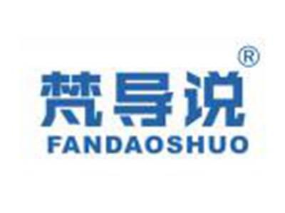 梵导说