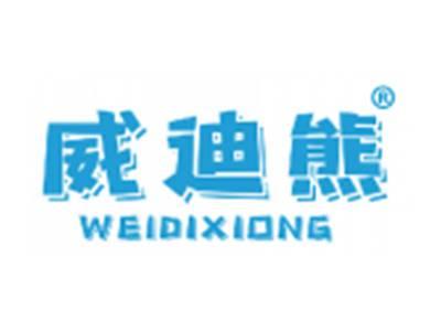威迪熊