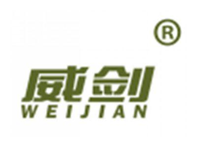 威剑