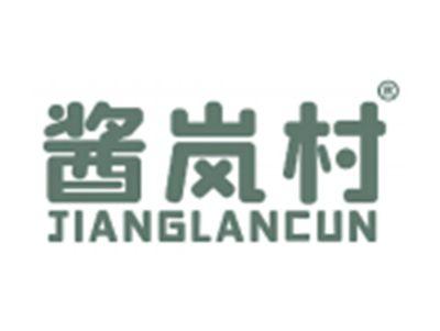 酱岚村
