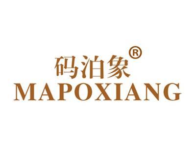 码泊象