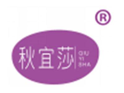 秋宜莎