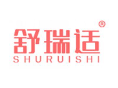 舒瑞适