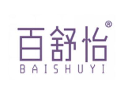 百舒怡