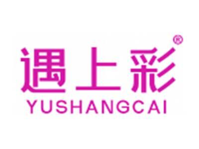 遇上彩