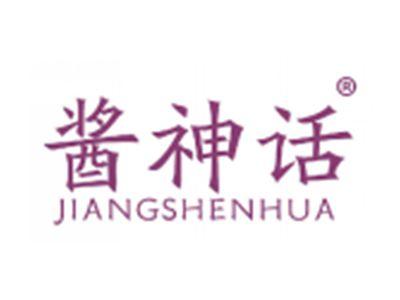 酱神话