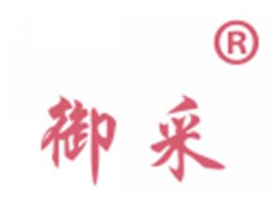 御采