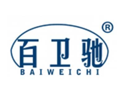 百卫驰
